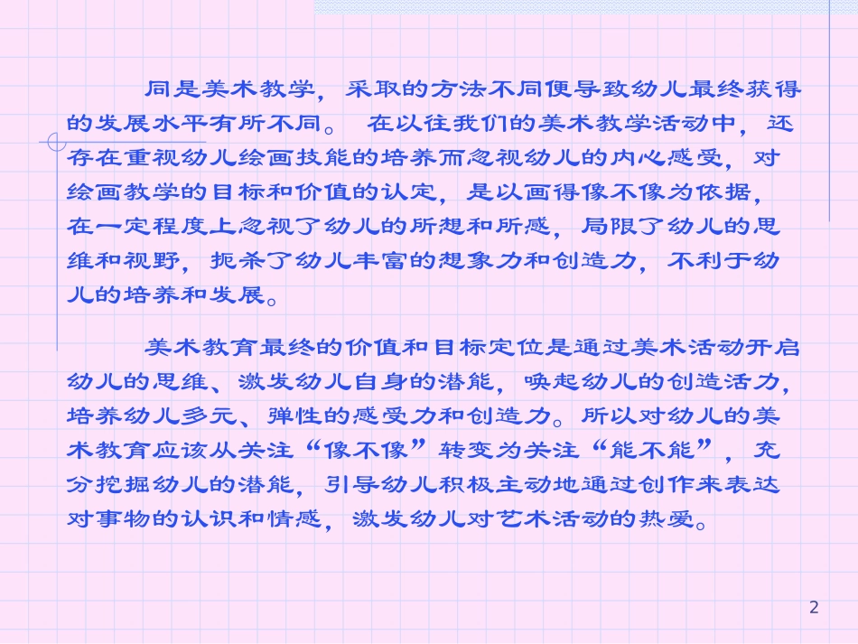 分享——幼儿绘画教学_第3页