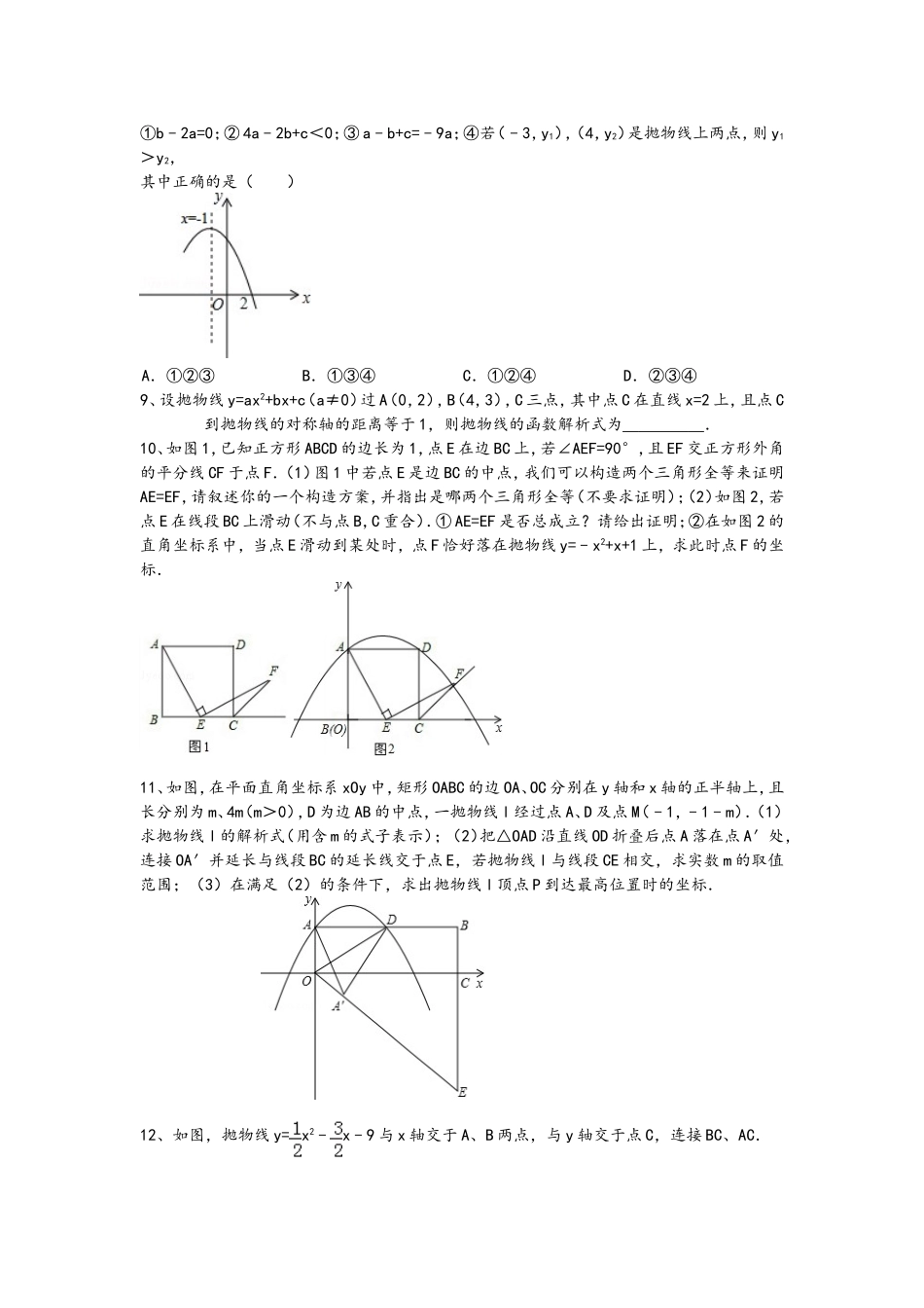 二次函数综合拔高试题_第2页
