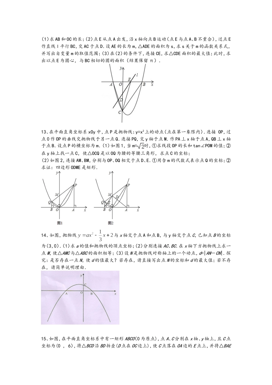 二次函数综合拔高试题_第3页
