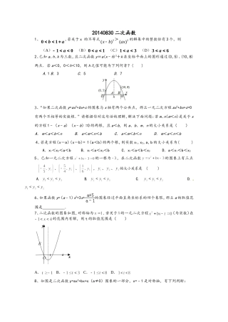 二次函数综合拔高试题