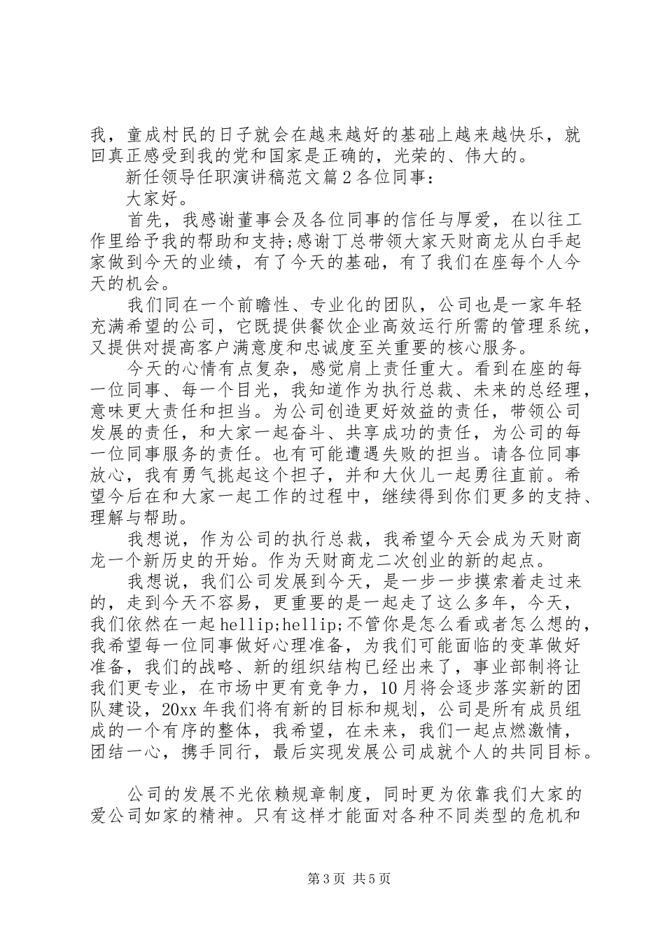 新任领导任职演讲稿范文_第3页