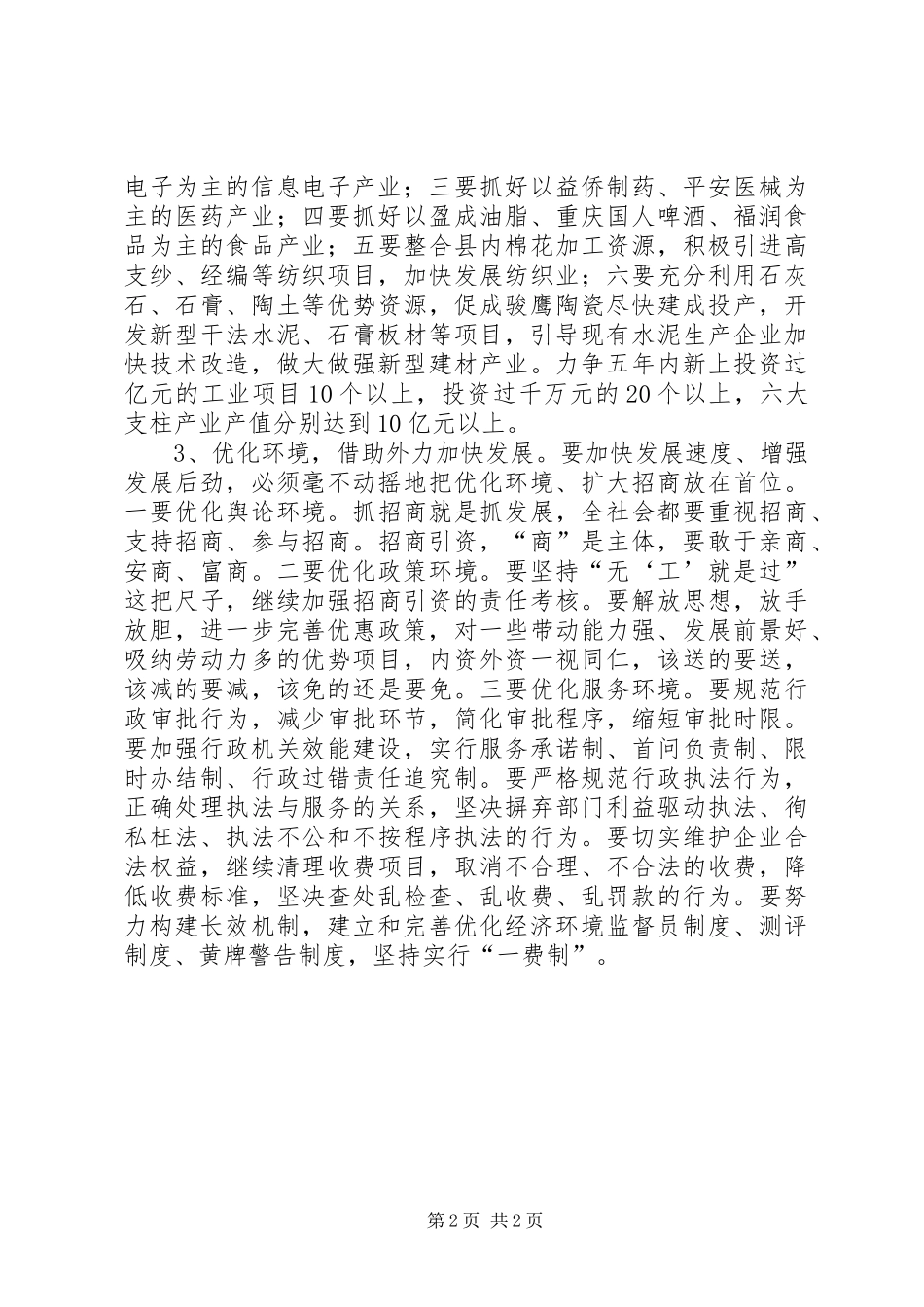 工业建设工作会议发言稿（县）_第2页