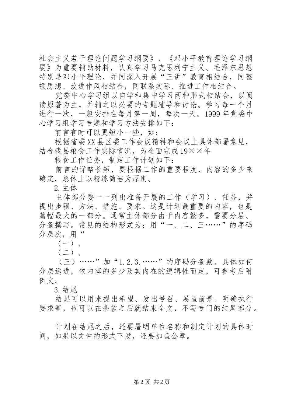 工作计划的写法 _第2页