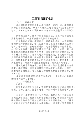 工作计划的写法 