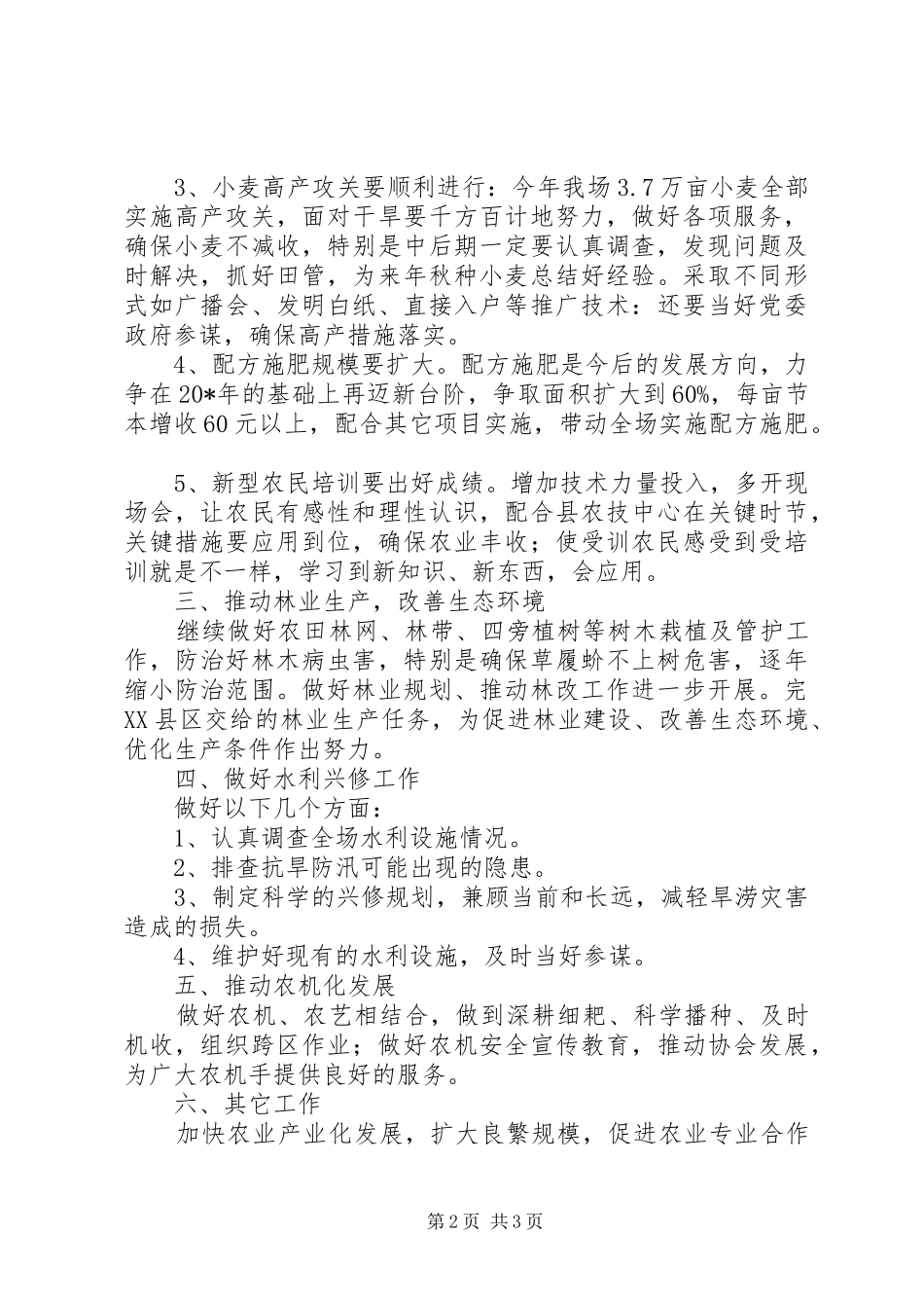 农业综合服务站工作计划 _第2页