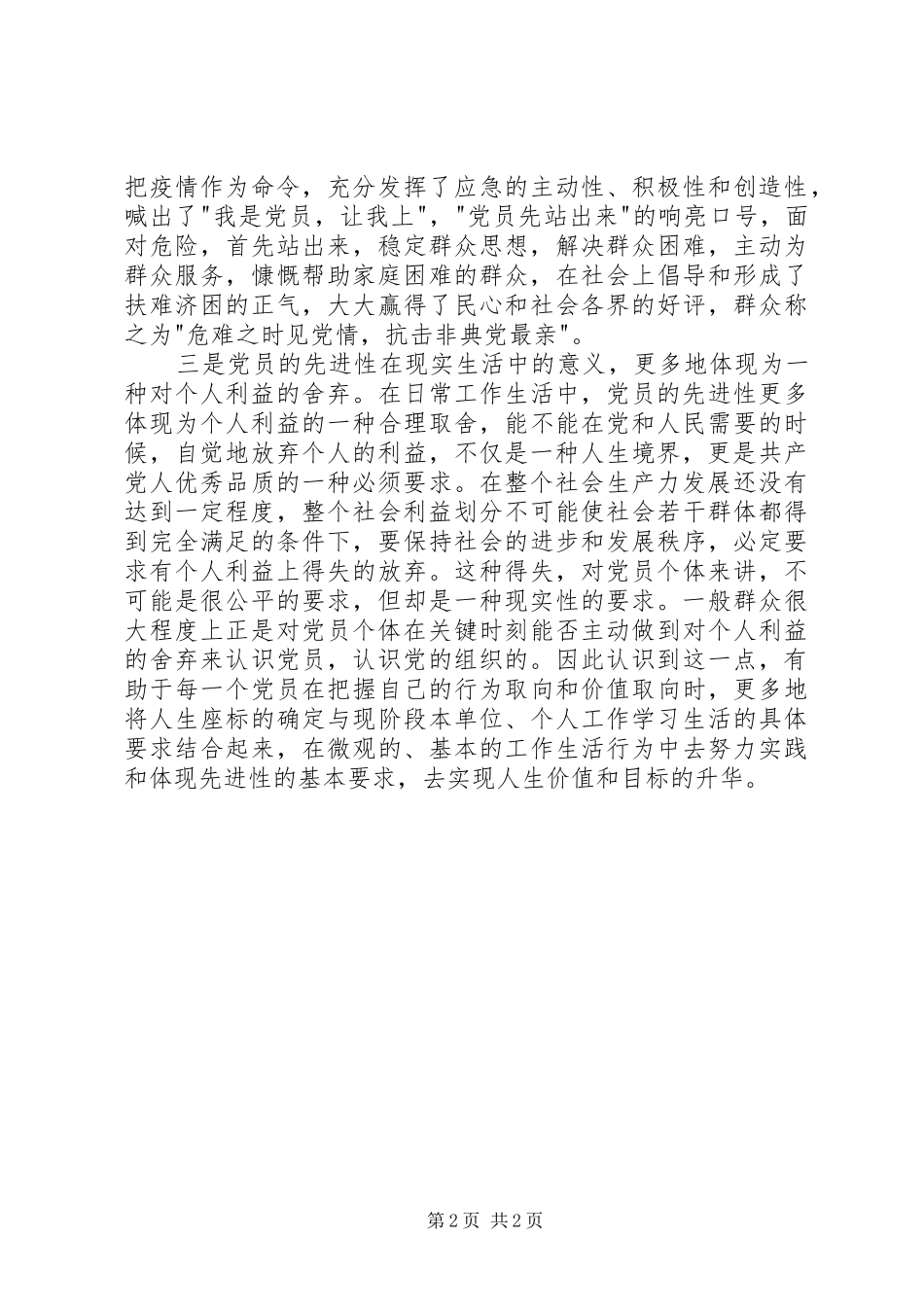 先进性专题讨论发言材料－－奉献精神是共产党_第2页