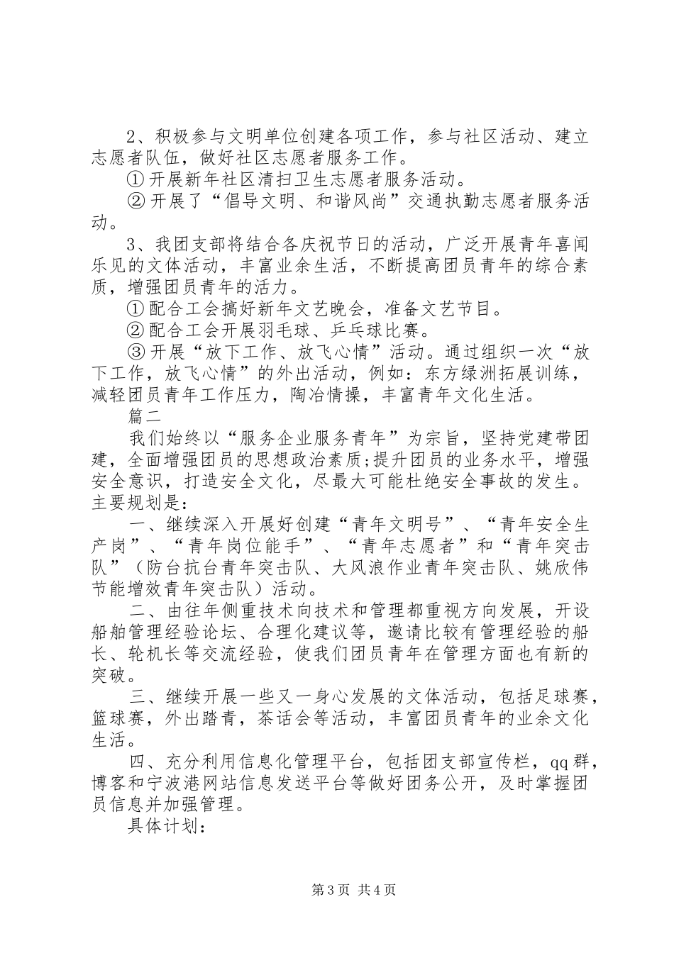 20XX年企业团支部工作计划_第3页