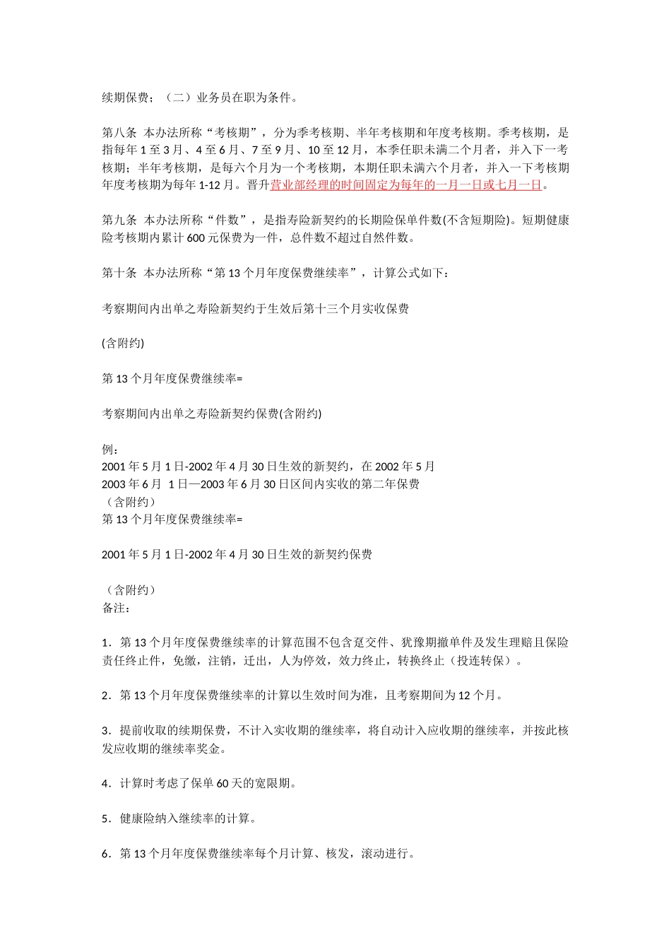 平安人寿保险基本法_第3页