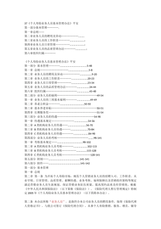 平安人寿保险基本法
