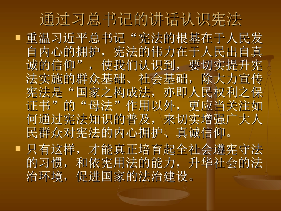 宪法知识讲座_第3页