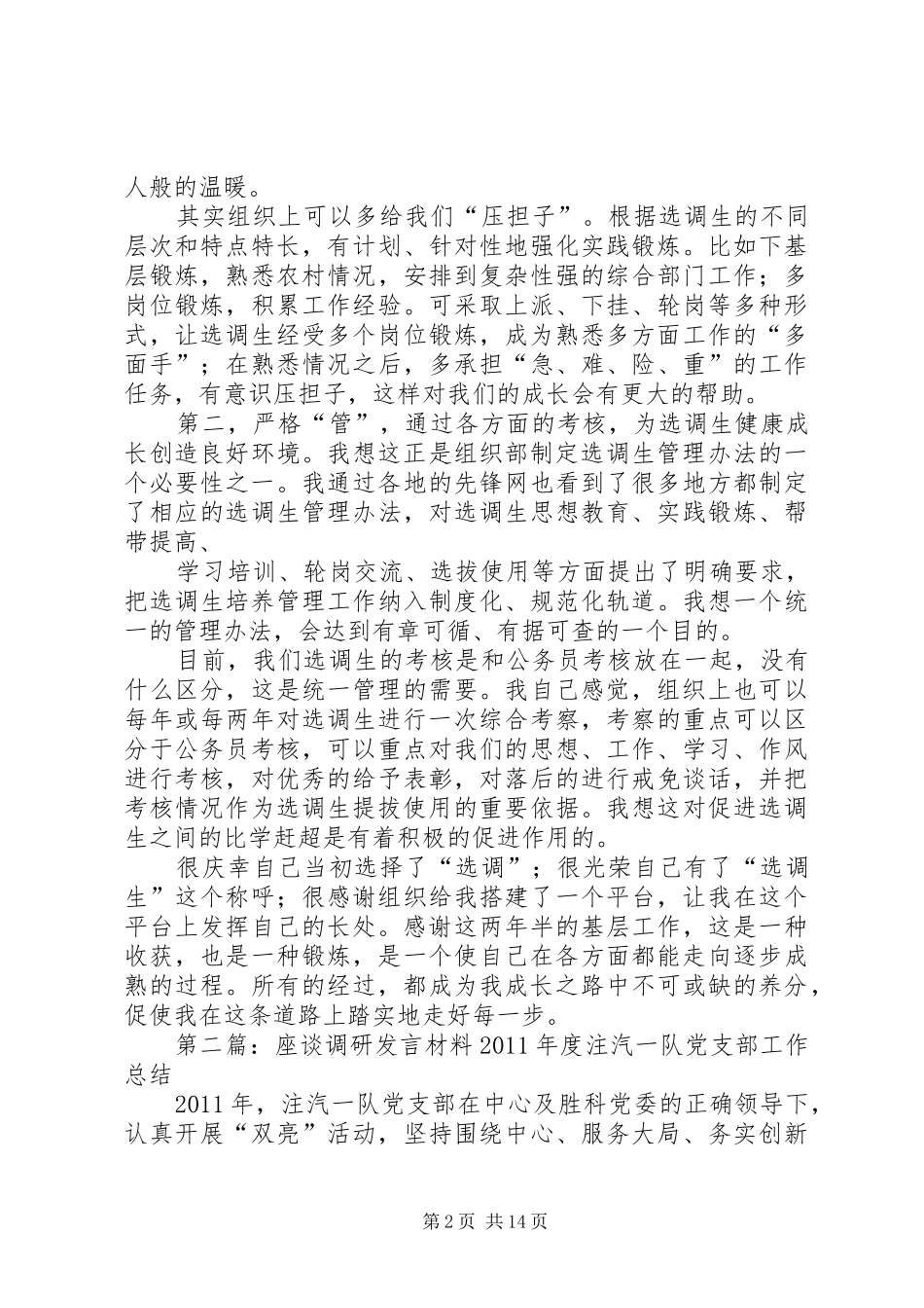 选调生调研座谈发言材料_第2页