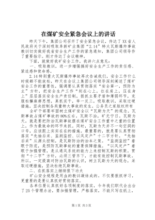 在煤矿安全紧急会议上的讲话