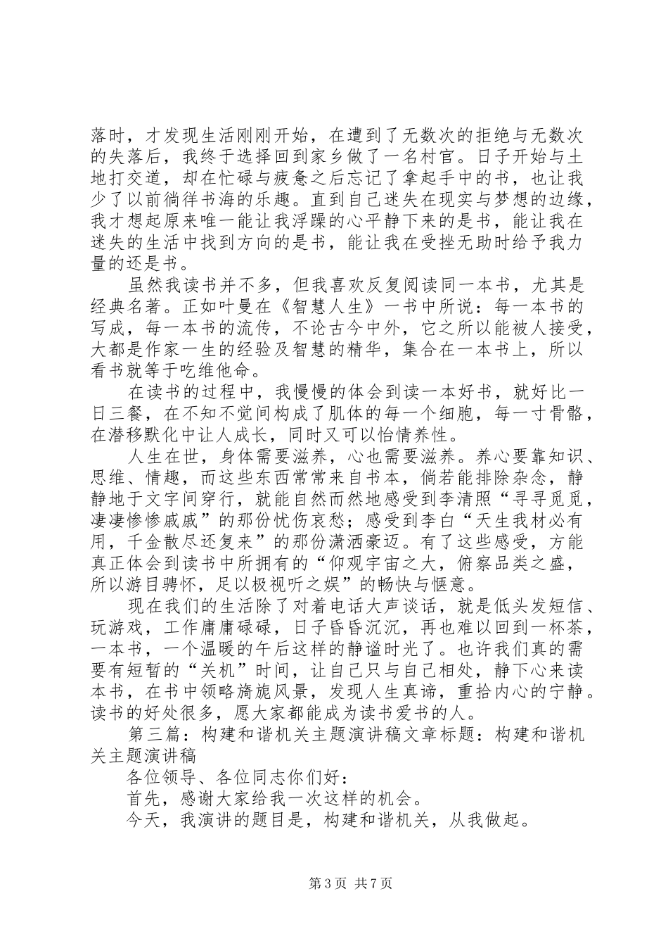 机关主题演讲稿[小编推荐]_第3页
