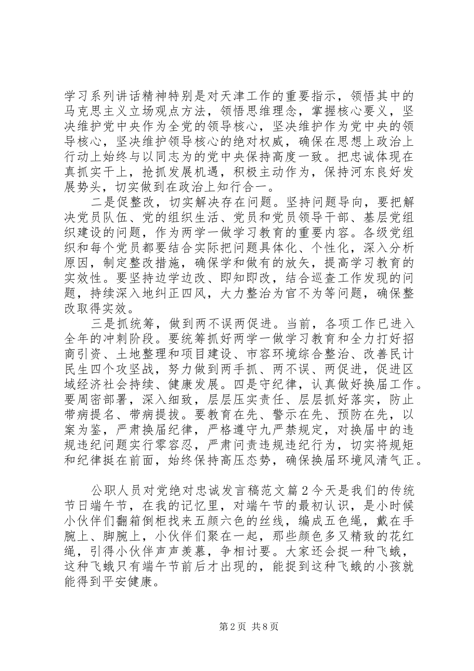 公职人员对党绝对忠诚发言稿范文_第2页