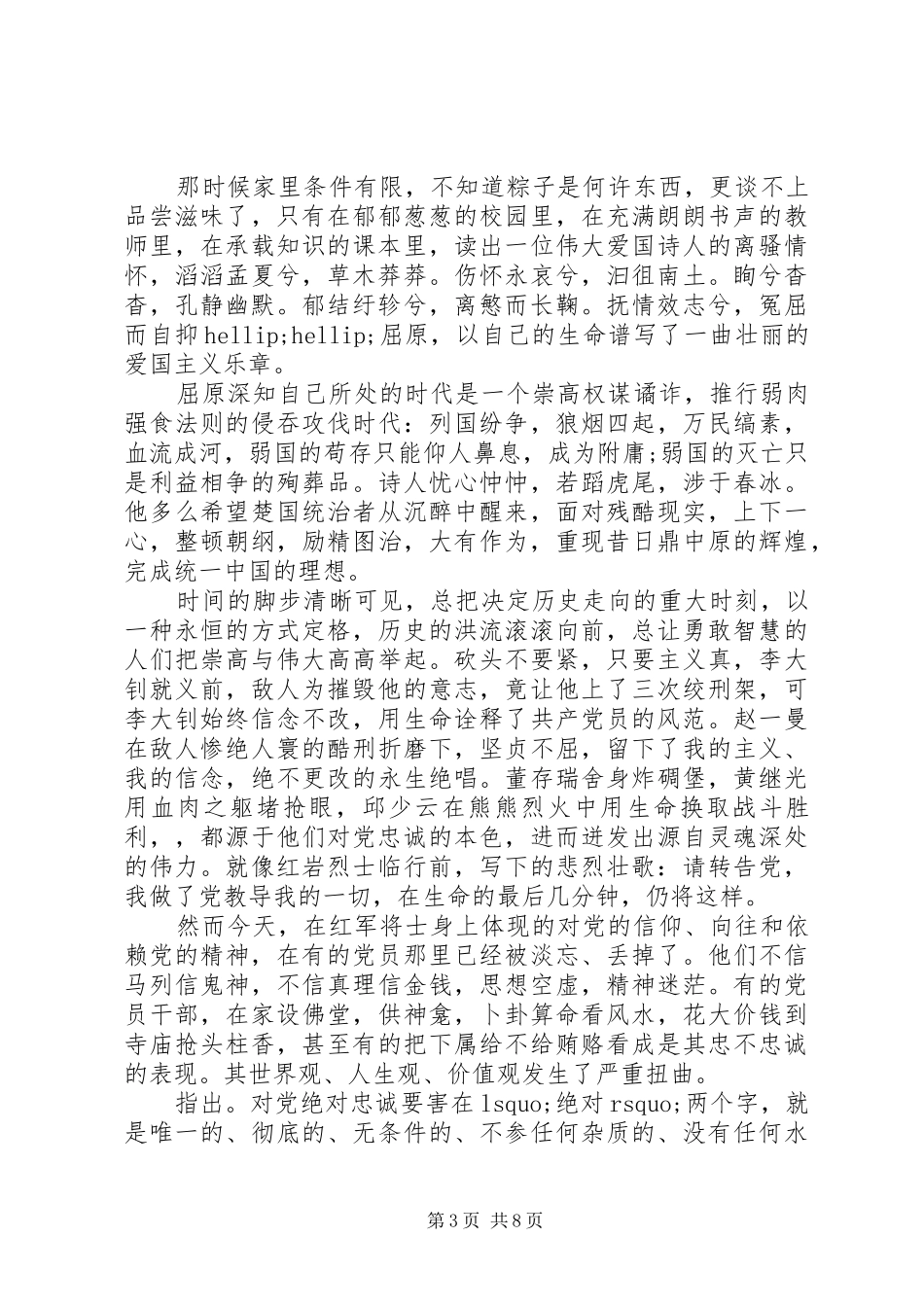 公职人员对党绝对忠诚发言稿范文_第3页