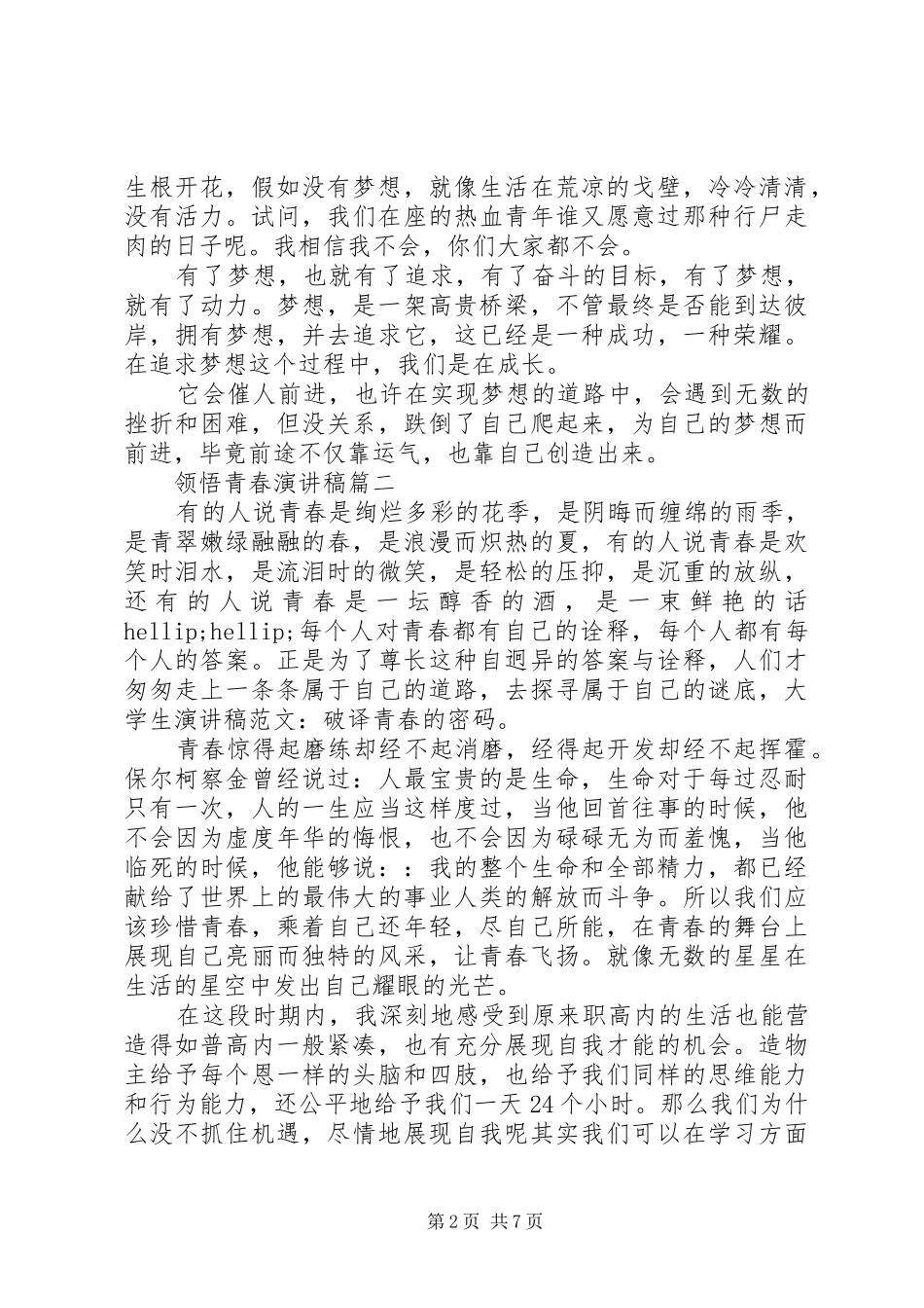 领悟青春演讲稿_第2页