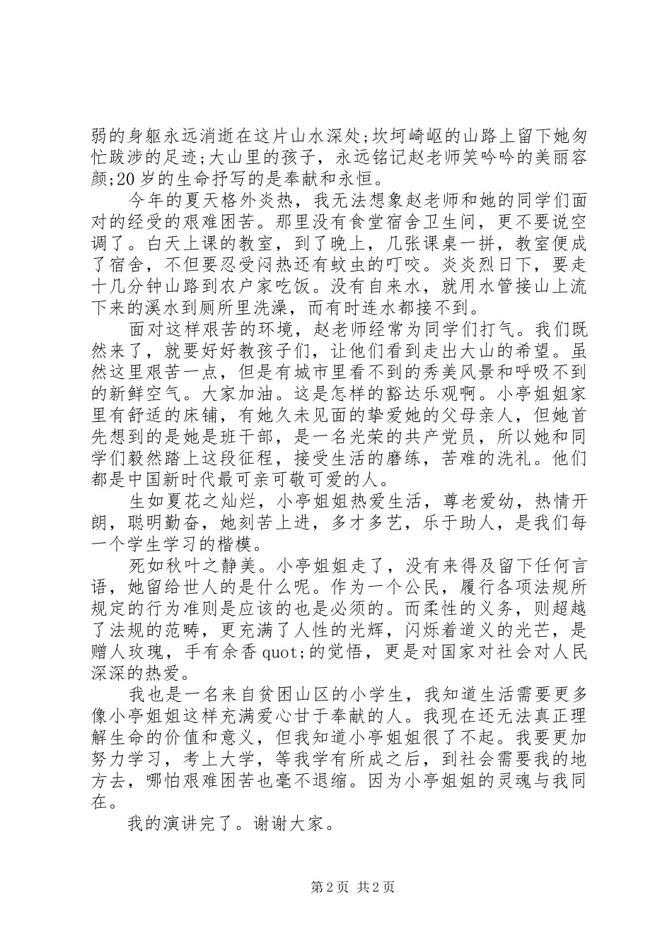 我心目中的英雄演讲稿_第2页