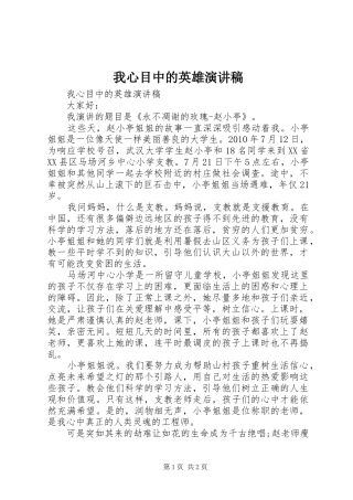 我心目中的英雄演讲稿