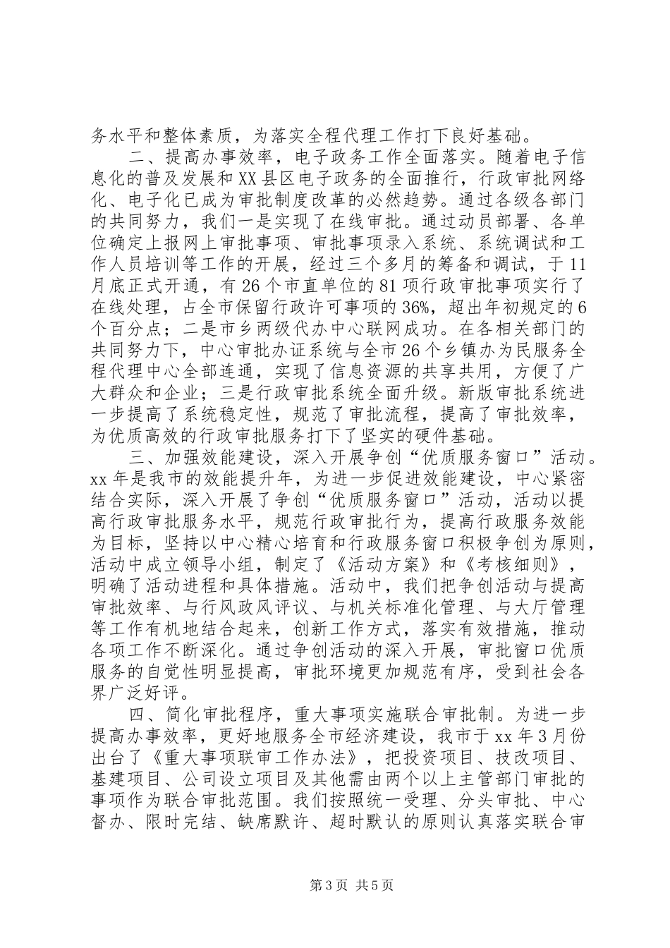 在XX年市行政服务中心工作座谈会上的讲话发言_第3页