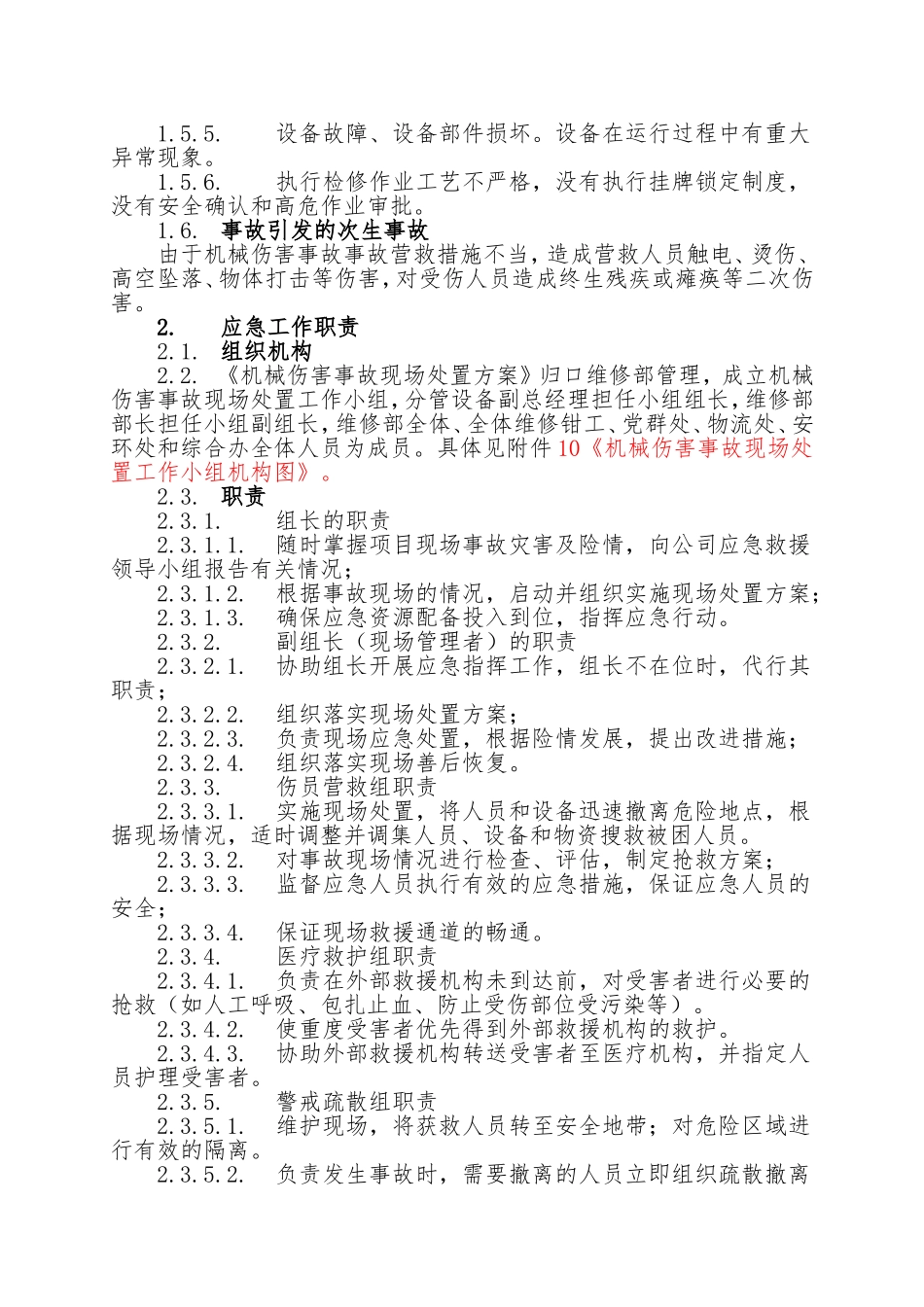 机械伤害事故现场处置方案 (2)_第2页