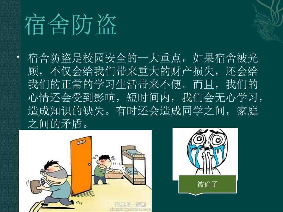 宿舍防火防盗_第3页