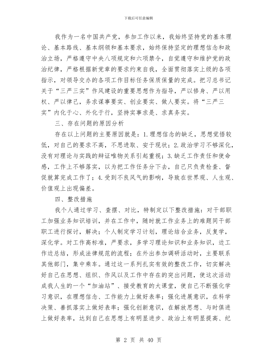 党的群众路线教育实践对照检查汇报材料与党的群众路线教育实践工作报告汇编_第2页