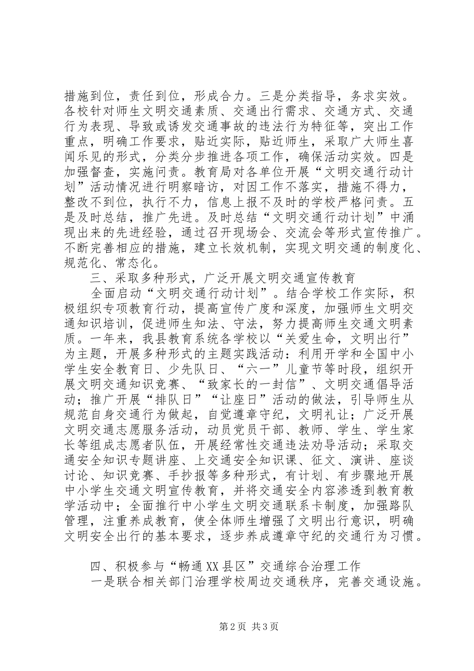 教育局文明交通行动计划总结(精) _第2页