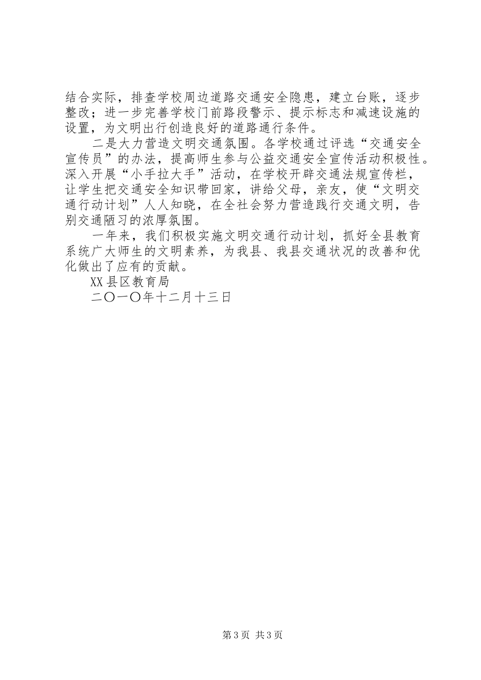 教育局文明交通行动计划总结(精) _第3页