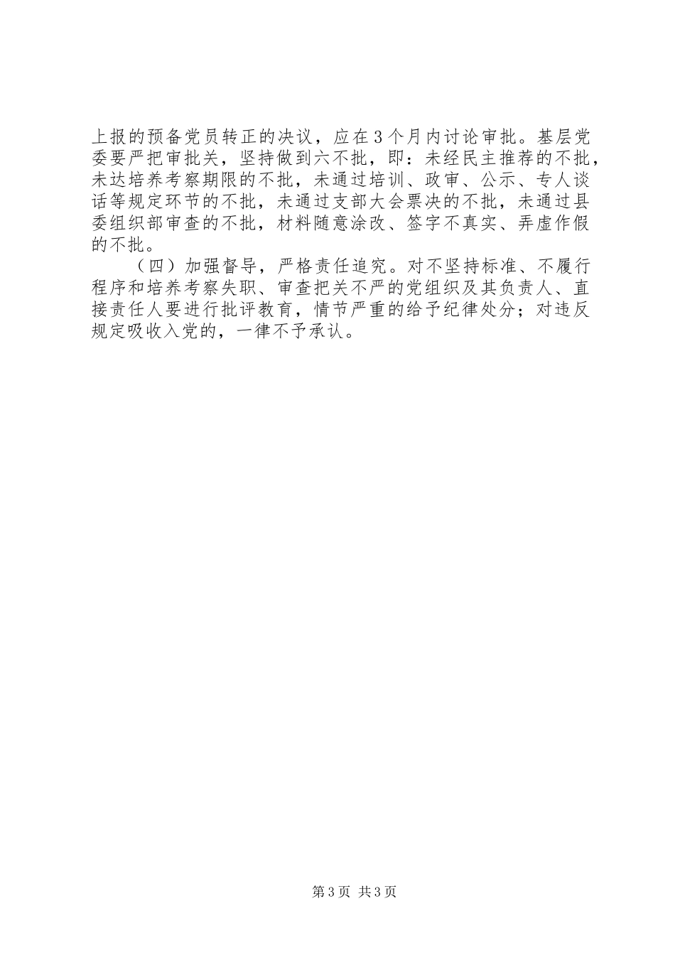 XX县区委组织部XX年发展党员工作计划 _第3页