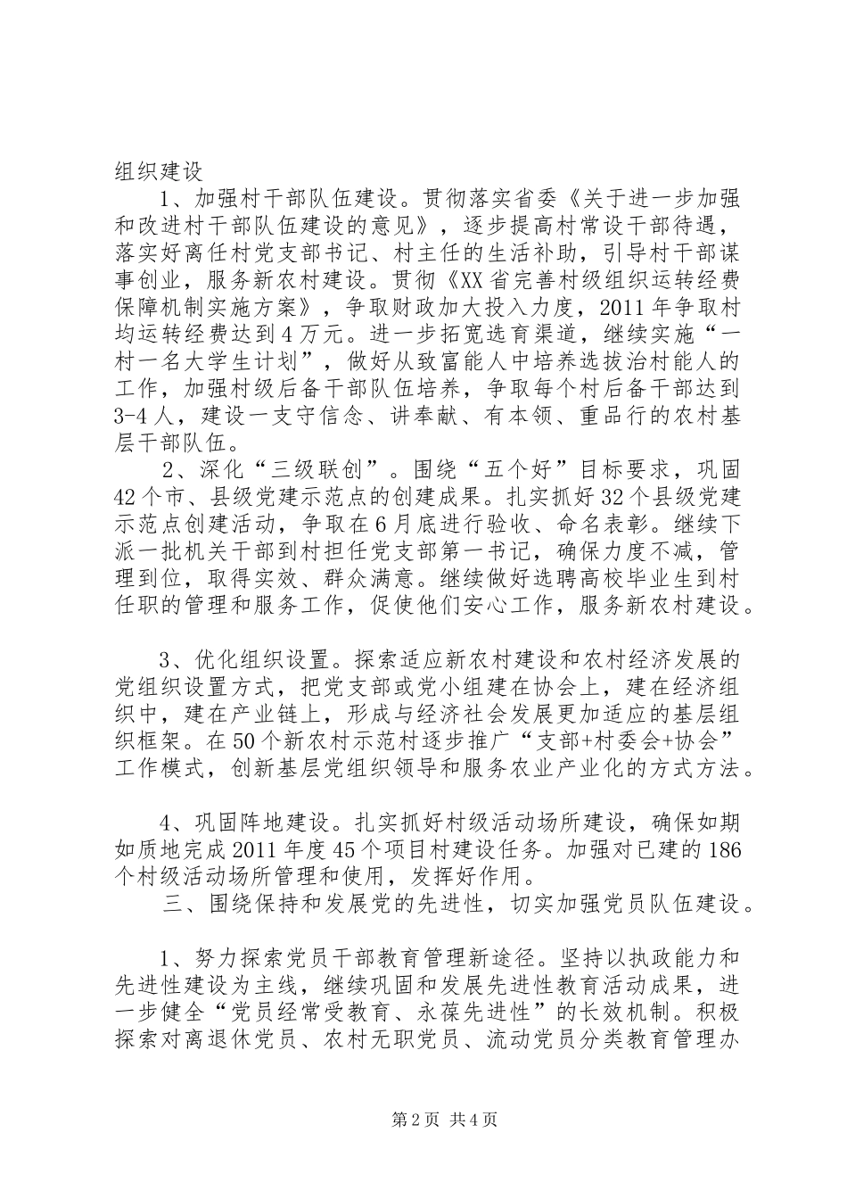 县党建工作思路计划 _第2页