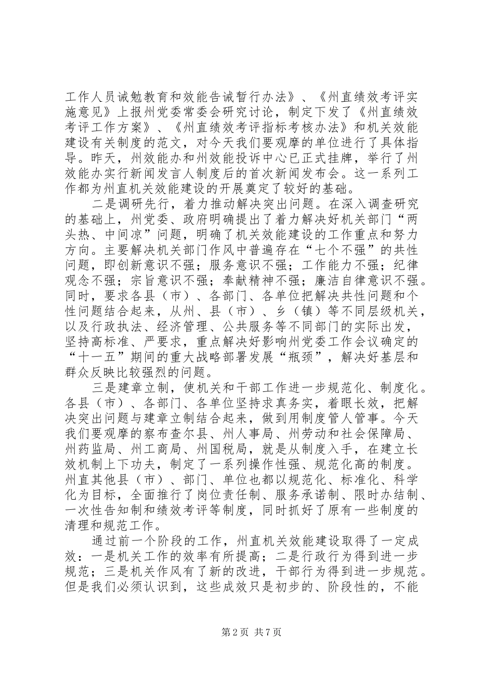在州直机关效能建设会的发言_第2页