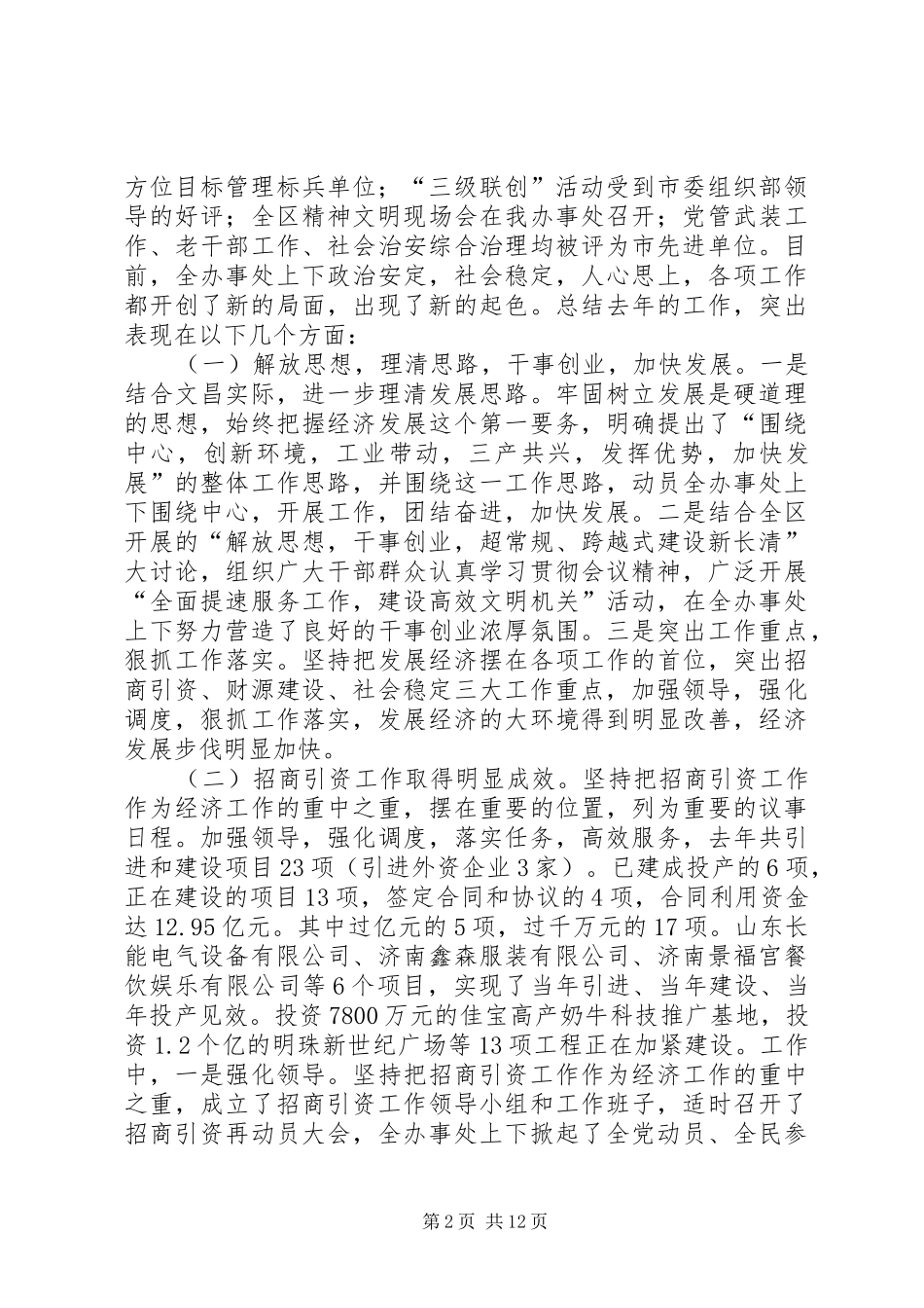 全办事处三级干部会议讲话_第2页