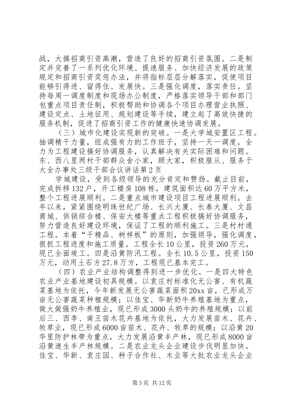 全办事处三级干部会议讲话_第3页