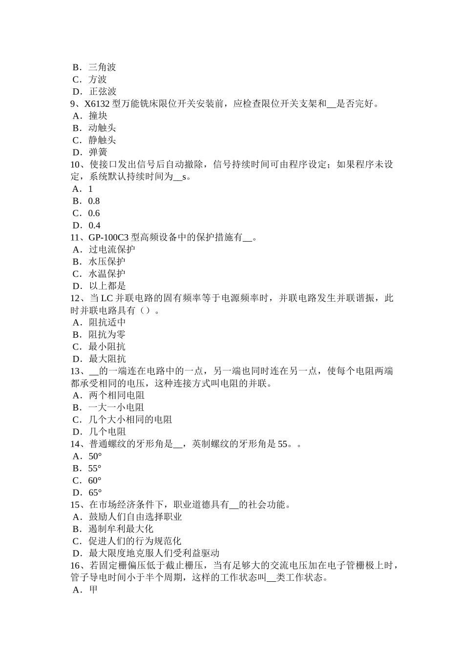 云南省2016年运行、维修电工考试试题_第2页