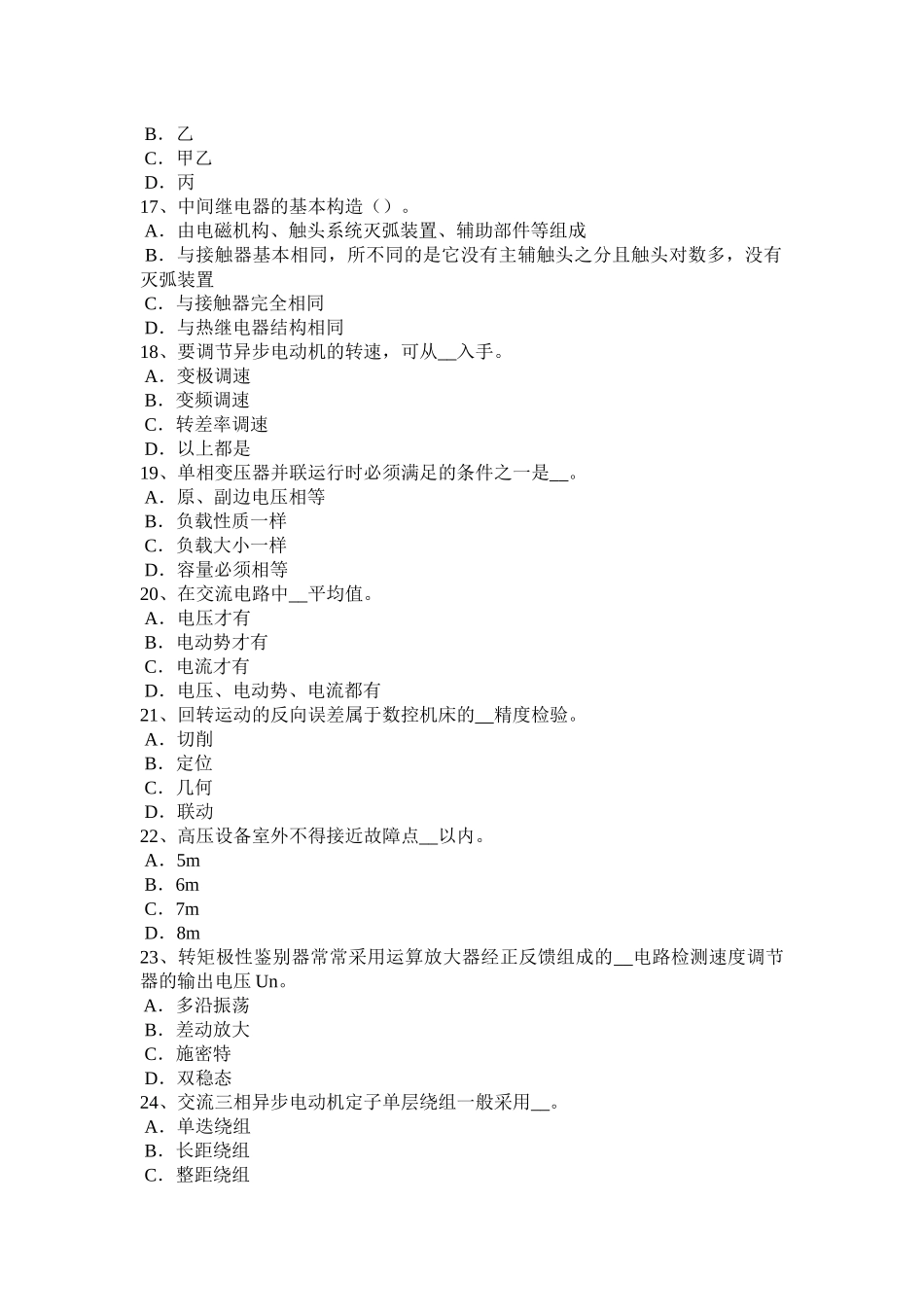 云南省2016年运行、维修电工考试试题_第3页