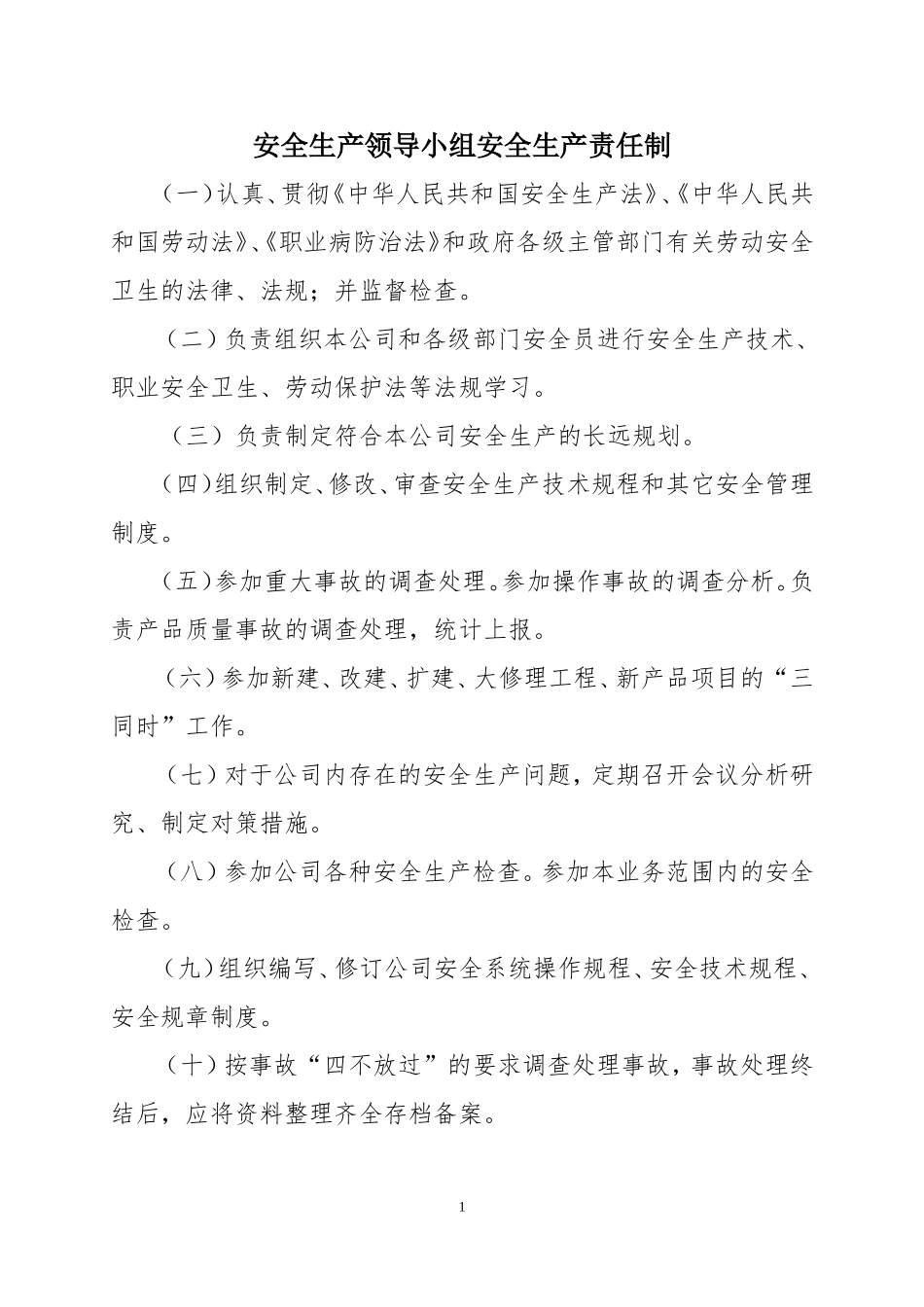 露天开采非煤矿山安全生产责任制度_第1页