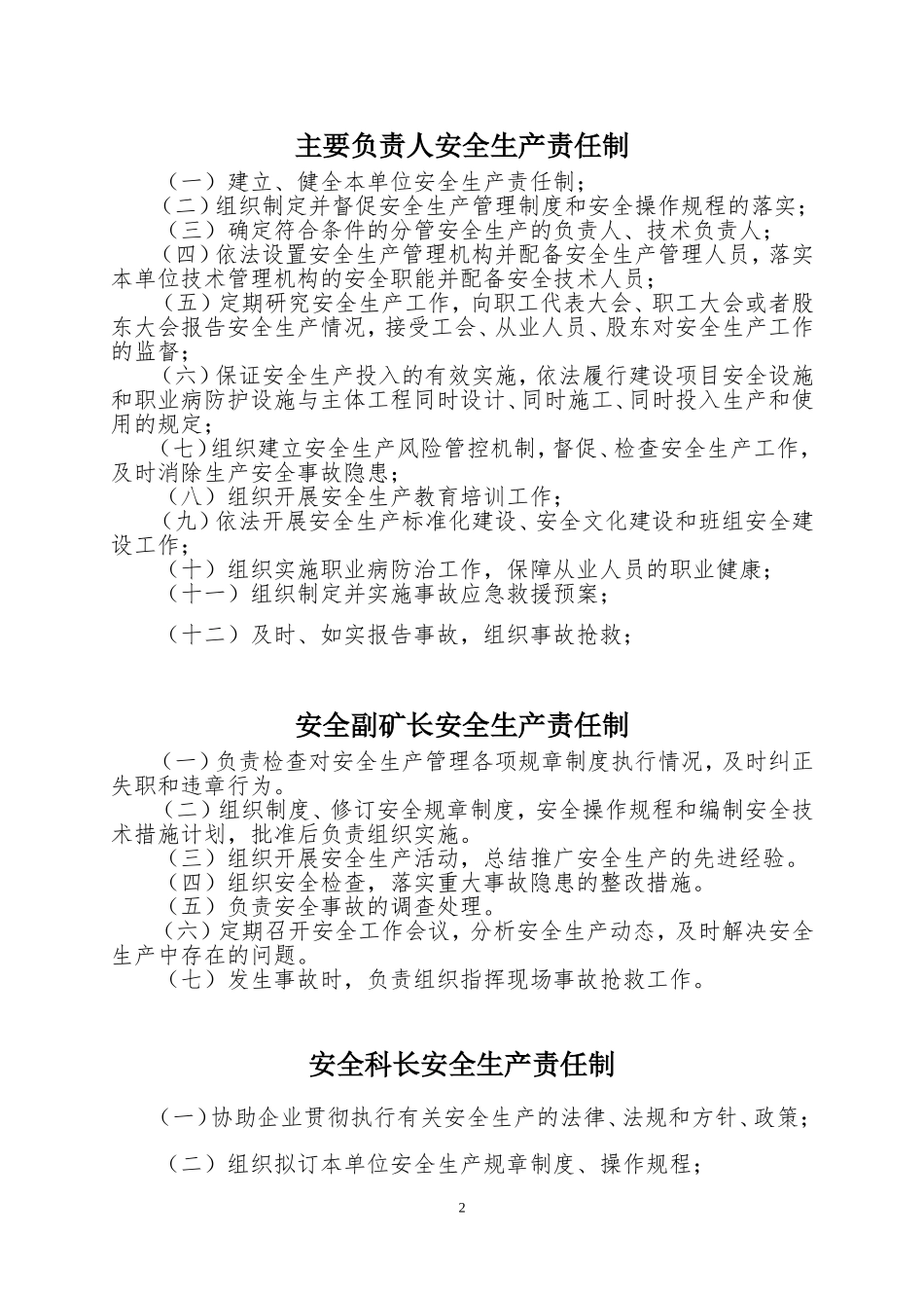 露天开采非煤矿山安全生产责任制度_第2页