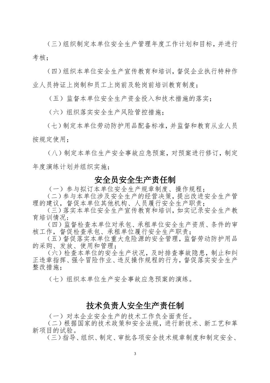露天开采非煤矿山安全生产责任制度_第3页