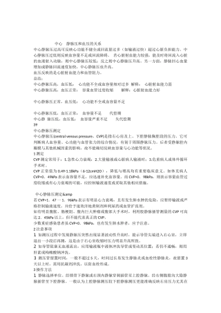中心静脉压和血压的关系