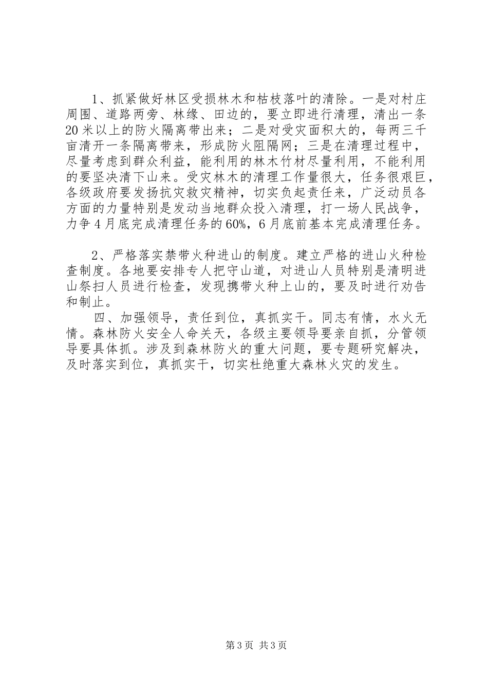 在森林防火工作座谈会上的讲话_第3页