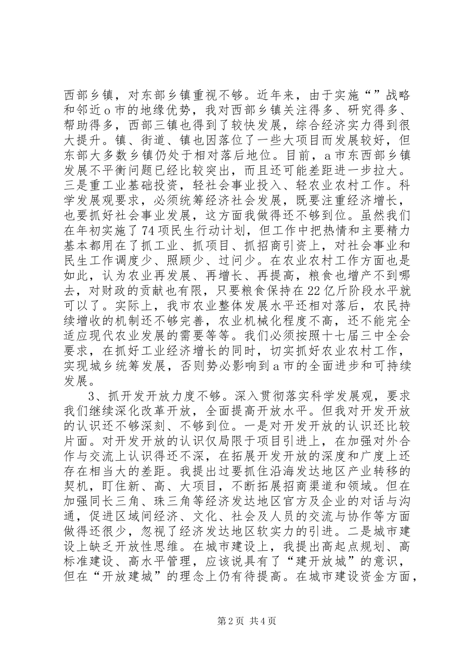 书记民主生活发言稿_第2页