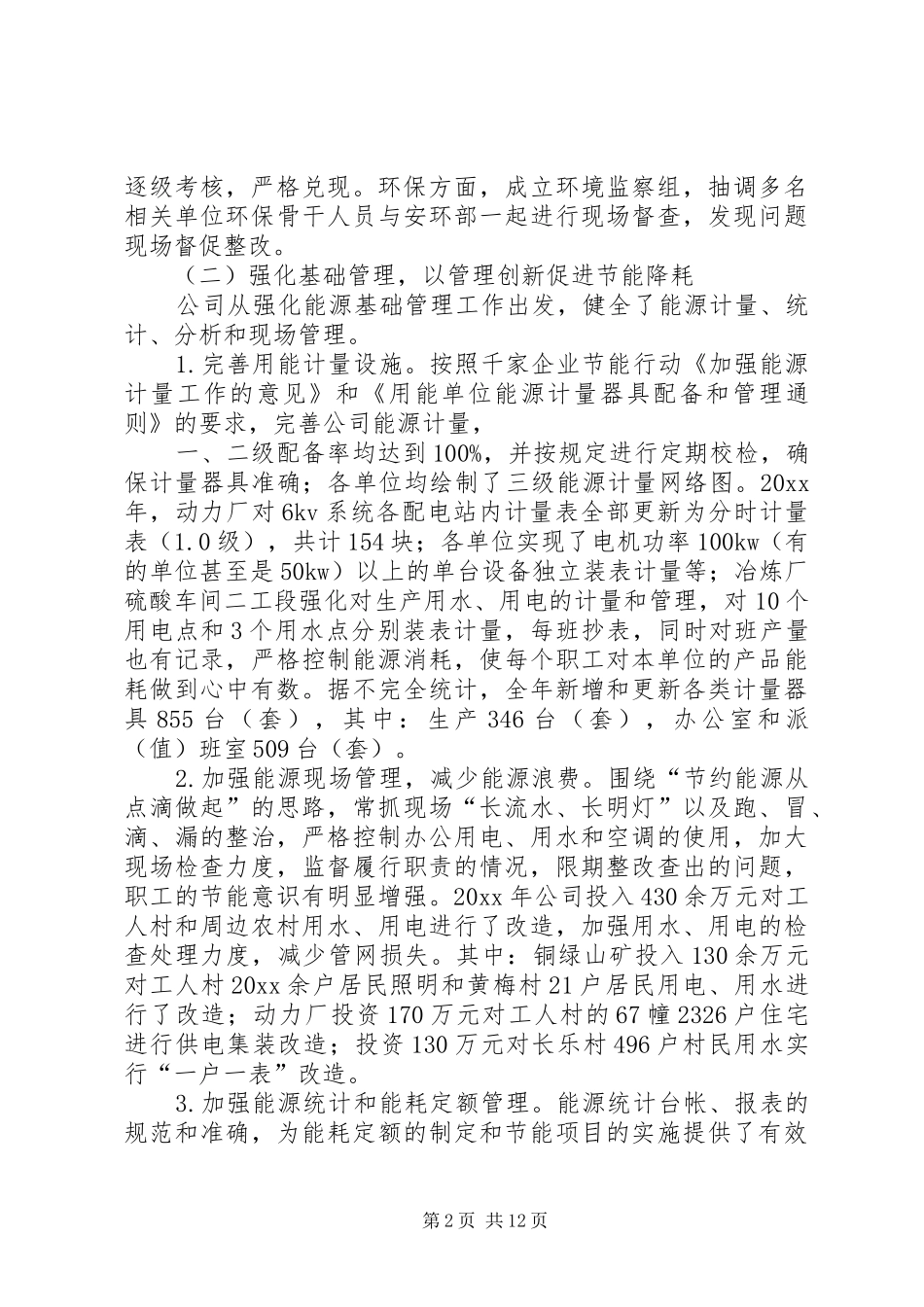 在公司节能减排工作会议上的讲话_第2页