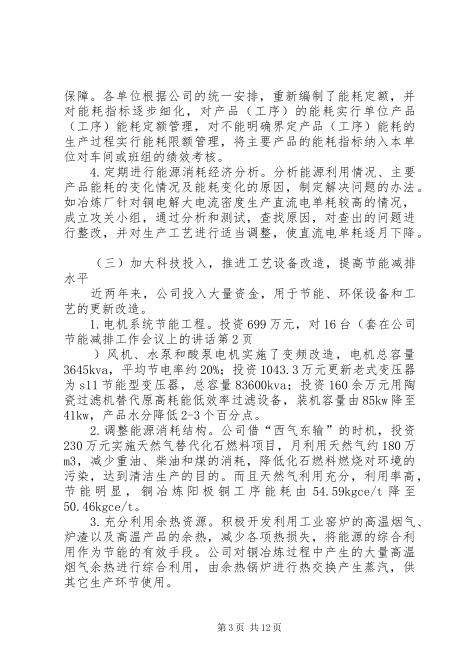 在公司节能减排工作会议上的讲话_第3页