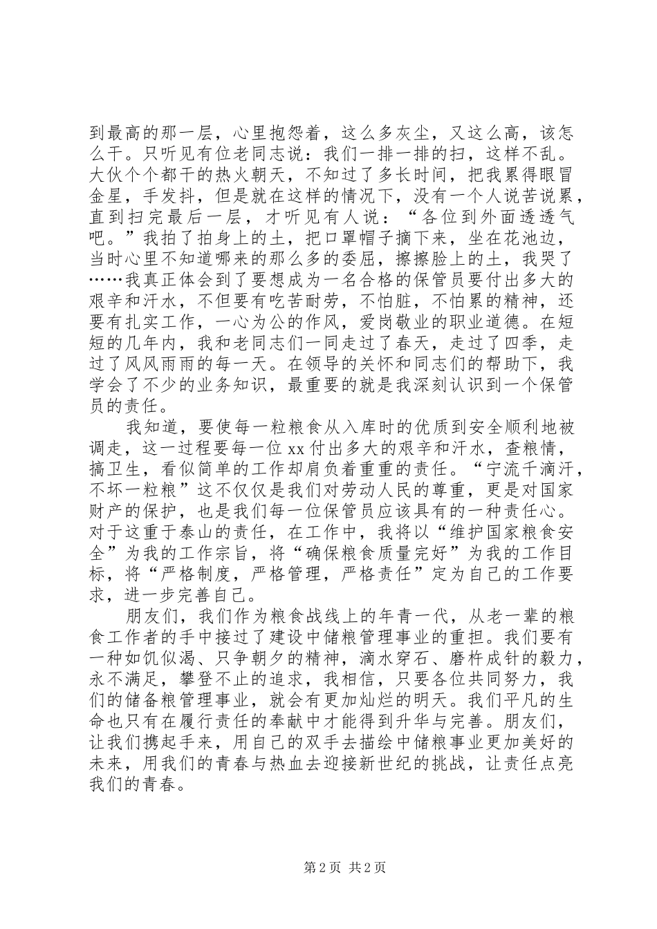 让责任点亮青春的演讲稿_第2页