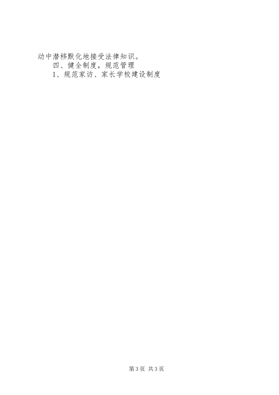 教育局长在某区青少年法制教育现场会上讲话_第3页