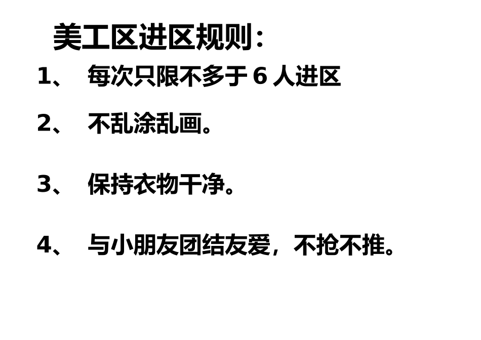 益智区进区规则_第2页