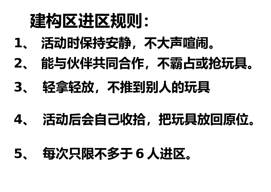 益智区进区规则_第3页