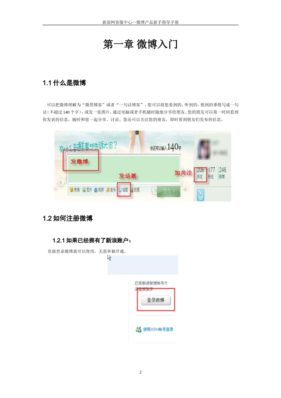新浪微博产品新手指导手册_第2页