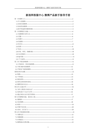 新浪微博产品新手指导手册