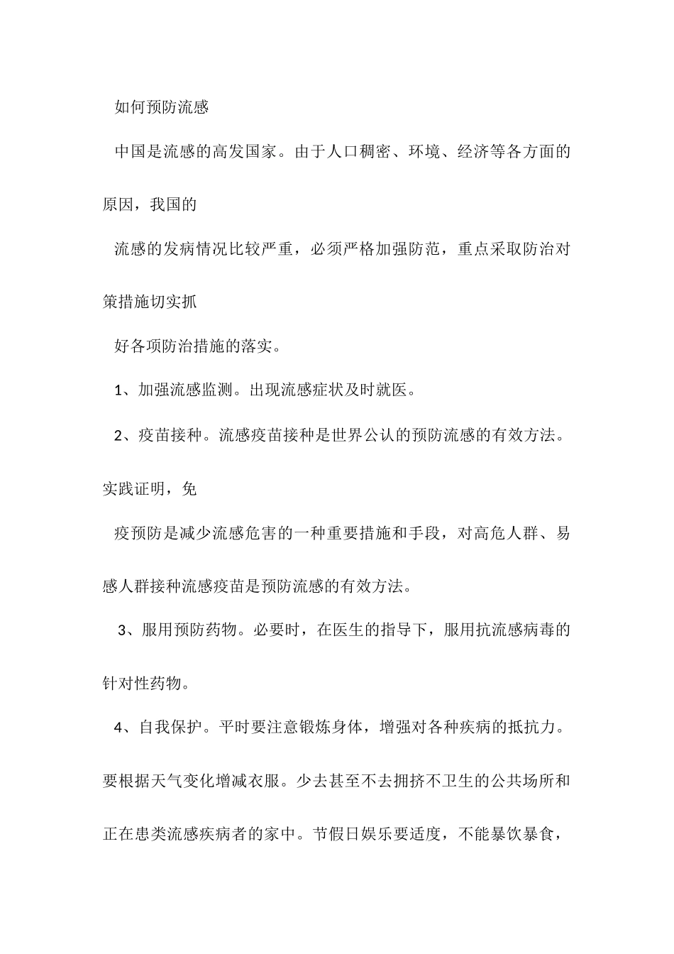 预防春季传染病手抄报内容 (2)_第2页